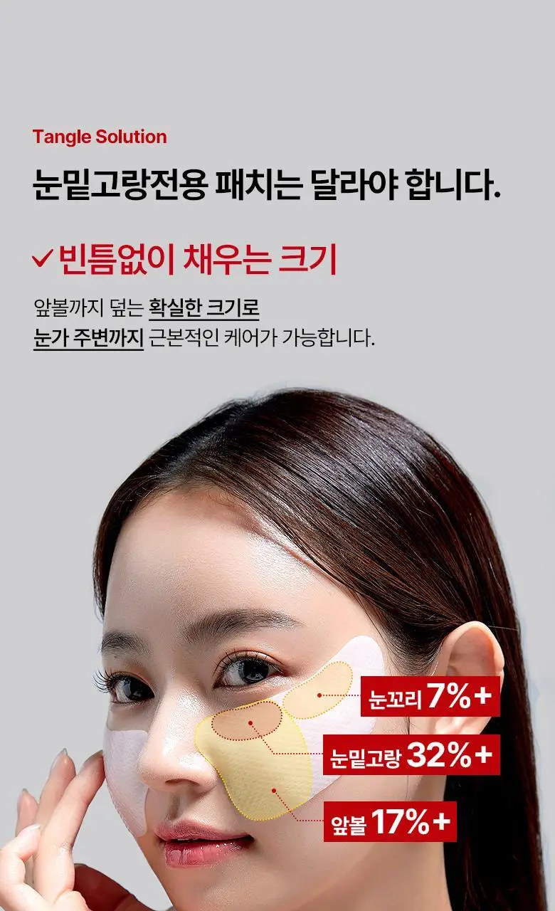 [아이백 개선/탄력볼륨] 메디테라피 링클핏 탱글 아이패치 4회분 상세페이지 11